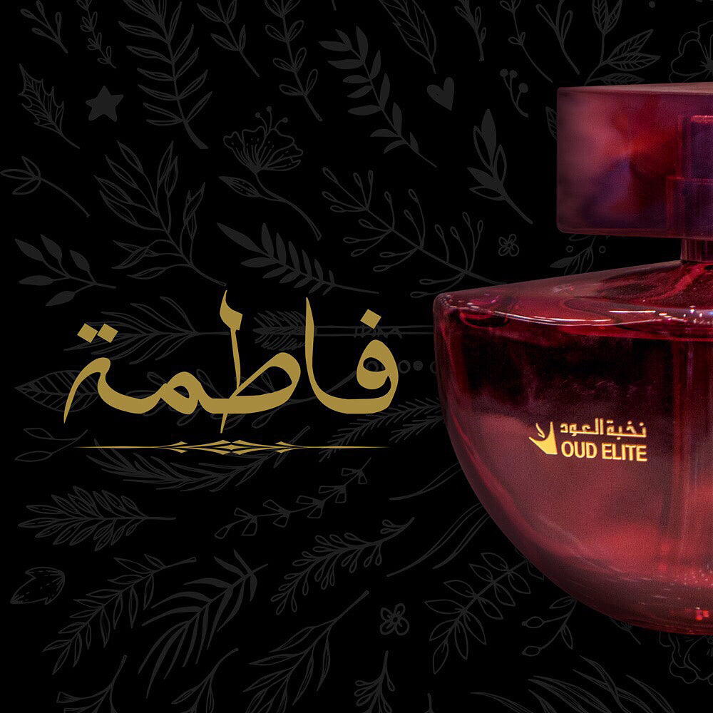 فاطمة 